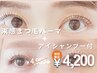 【12月2日限定】束感まつ毛パーマ+アイシャンプー♪ ¥4,950 → ¥ 4,200