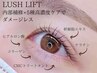 まつげ高級ケア3stepトリートメント無料