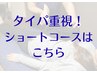 ↓時間がない方向けショートコースはこちら↓