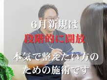 慧仁治療院/6月新規は段階的にご案内
