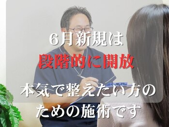 慧仁治療院/6月新規は段階的にご案内