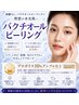 【博多】ニキビ/敏感肌☆低刺激バクチオールピーリング　ベーシックコース