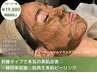 本気の肌質改善☆FCRハーブピーリング