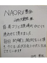 ナオル整体 山形天童院(NAORU整体)/ご利用者様の声【Part.4】