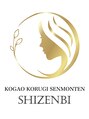 自然美(SHIZENBI) ジョン