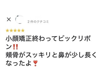 カイロプラクティック ネクサス/お客様の声「小顔矯正」