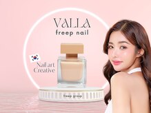 フリープ ネイル バイ ヴァラ(freep nail by VALLA)