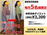 【人気NO.１ダイエット】根本改善ダイエット[初回]カウンセリング/60分