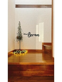 ボラム(Boram)/ここから非日常が始まります