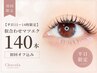 【平日11～14時限定】似合わせマツエク140本