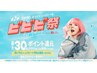 【ビビビ祭におすすめ】チケット&全員クーポン組合せ可 ¥33400