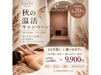 ハーチ(8)の写真/身体の冷えやむくみが気になる方、
疲れがたまっている方、
ボディラインを整えたい方におすすめ◎