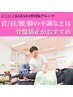 【首/肩/腰/膝の不調に...迷ったらコレ！】骨格矯正 ￥4,980→￥3,980！
