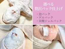 リウム(Lium)/【エステ】満足感！贅沢パック