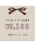 【プリカ・３０％ＯＦＦ】筋膜リリース・全身７０分