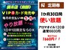 【やり放題定期券】アロマ120分30日間♪毎日使用で1回1660円♪税込価格