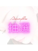 アマリリス なんば本店(Amaryllis)/【会員限定抽選会】当選者半額♪