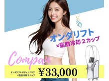 エステデノノ りらく原整骨院(エステdeNoNo)の雰囲気（オンダリフト導入キャンペーン）