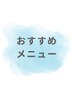 おすすめクーポン（肩こり/腰痛/眼精疲労/頭痛/姿勢/猫背/マタニティ）
