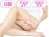 初回/残3名 美骨盤&美脚矯正【O脚/下半身太り/骨盤の歪み】10000円→4980円