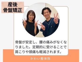 かわい整体院/30代/女性/産後骨盤矯正