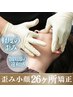 歪みと機能改善◎¥13,200〈通常¥60,500〉歪み小顔矯正26ヶ所　50分