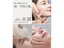 ポーラ 合志店(POLA)