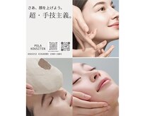 ポーラ 合志店(POLA)