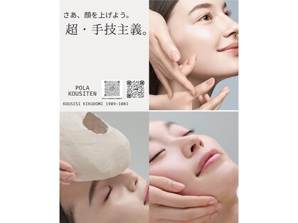 ポーラ 合志店(POLA)の写真