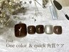 《フットネイル》ワンカラー＆quick角質ケア