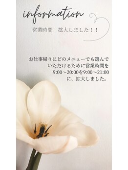 エイム(ame)/営業時間拡大！