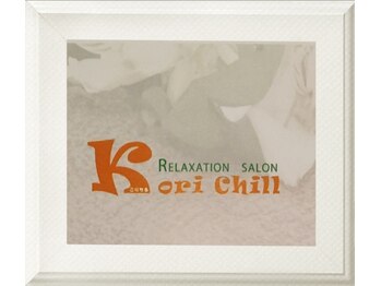 コリ チル(Kori Chill)/【店名　コリチル】
