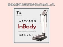 トワ 恵比寿(TOWA)/INBODY (恵比寿痩身小顔エステ)