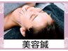 【★美容鍼】電気パルス4カ所　 美肌・むくみ・噛み締め・エラが気になる方に