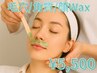 【女性限定】《Wax脱毛＋鎮静パック付き》◆角質知らずのクリアな肌へ