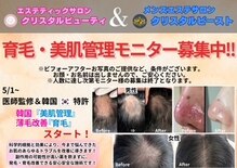 クリスタルビューティ(Crystal Beauty)