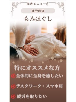 ほぐせる スター鍼灸接骨整体院 竹ノ塚 竹ノ塚東口駅前店/もみほぐし!