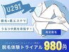 【30名様限定】両足脱毛トライアル+エレクトロポレーション導入