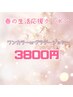 生活応援♪ワンカラーorグラデーション 3800円/新規ソフト.・当店オフ込み
