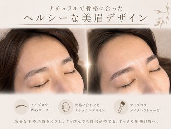 エヌワクシング バイナツ(N-Waxing bynatsu)の写真/【川崎駅から徒歩10分】骨格に合わせた美眉作り。アイブロウとハーブの同日施術で、目元の印象を美しく。
