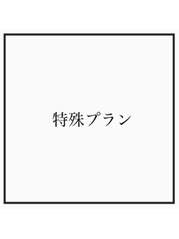 ツメ ネイル(Tsume Nail)/特殊プラン