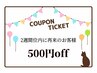 2週間位内に再来のお客様