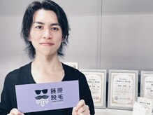 藤原の脱毛(FUJIWARANODATSUMOU)