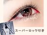 【長持ち重視♪スーパーロック付き120本】7900円→5900円