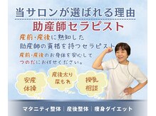 つのだ産後整体院