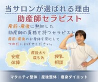 つのだ産後整体院