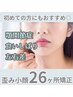 顔の歪み改善・人気No.1◎¥16,500〈通常¥44,000〉歪み小顔矯正26ヶ所　45分