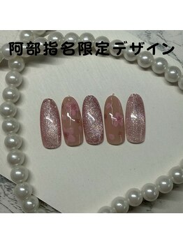 はあとねいる 松戸駅前店/阿部指名限定デザイン