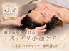 【周年限定】頭から整える小顔習慣◆小顔スパ×超音波×宝石クリームパック
