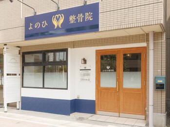 よのひ整体院 川口店/外観